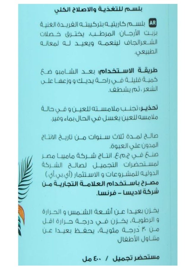 كاريتس بلسم زيت الأرجان من لي كاريتيه (٤٠٠ مل) - للشعر الجاف والتالف والمجعد - Image 4